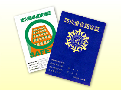 消防用設備点検とは?